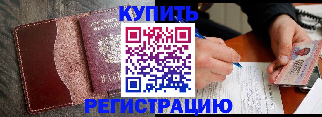 прописка штамп в Ворсме